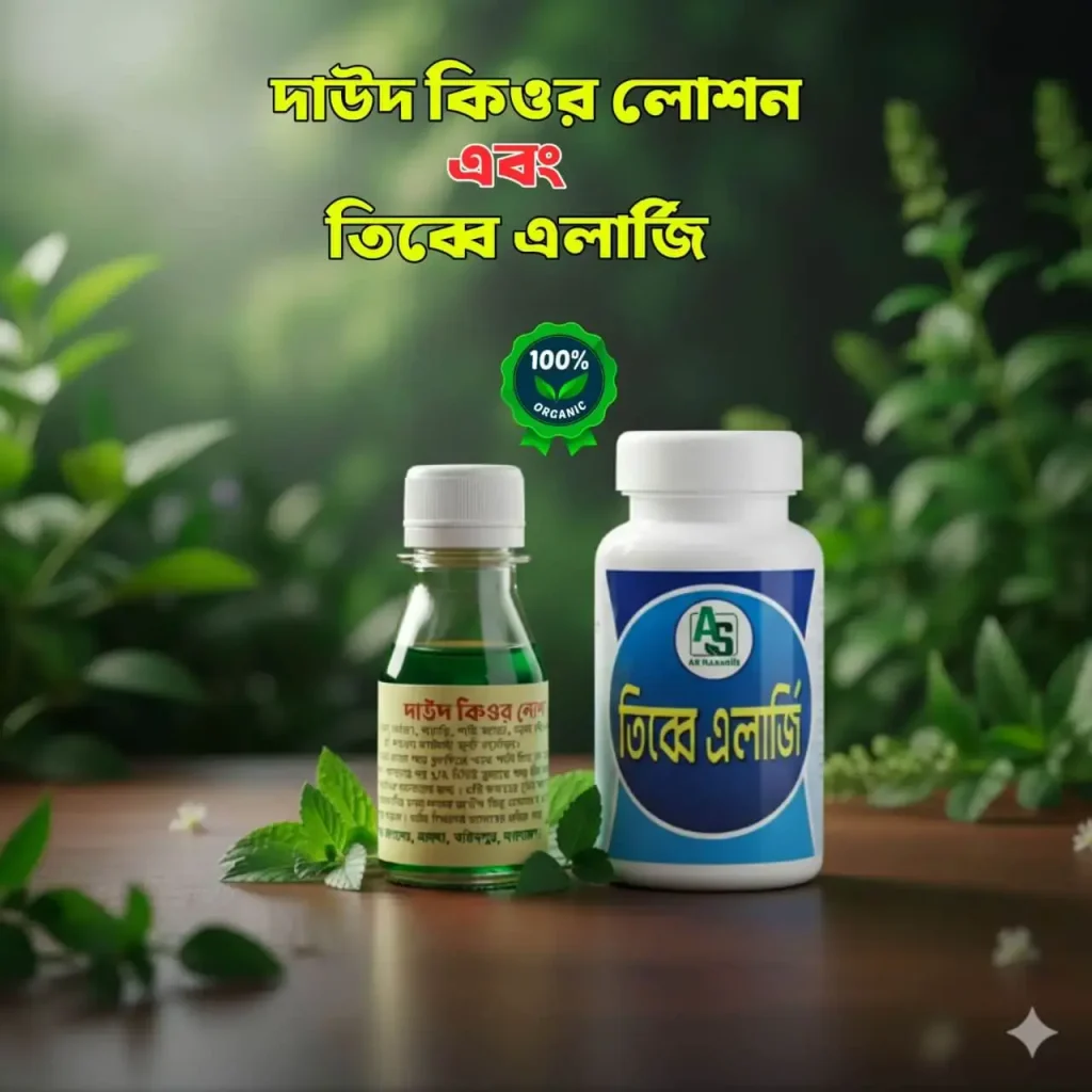 দাউদ ও এলারজির ওষুধের দাম